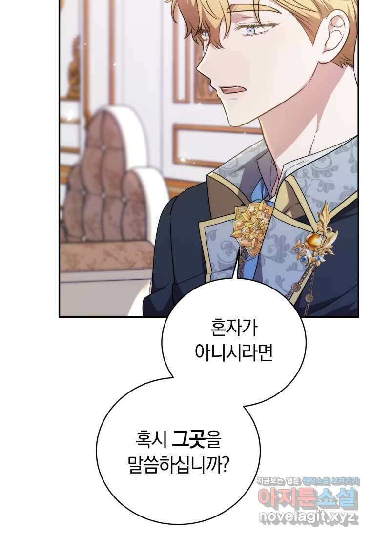 당신이 사랑하는 동안에 68화 23