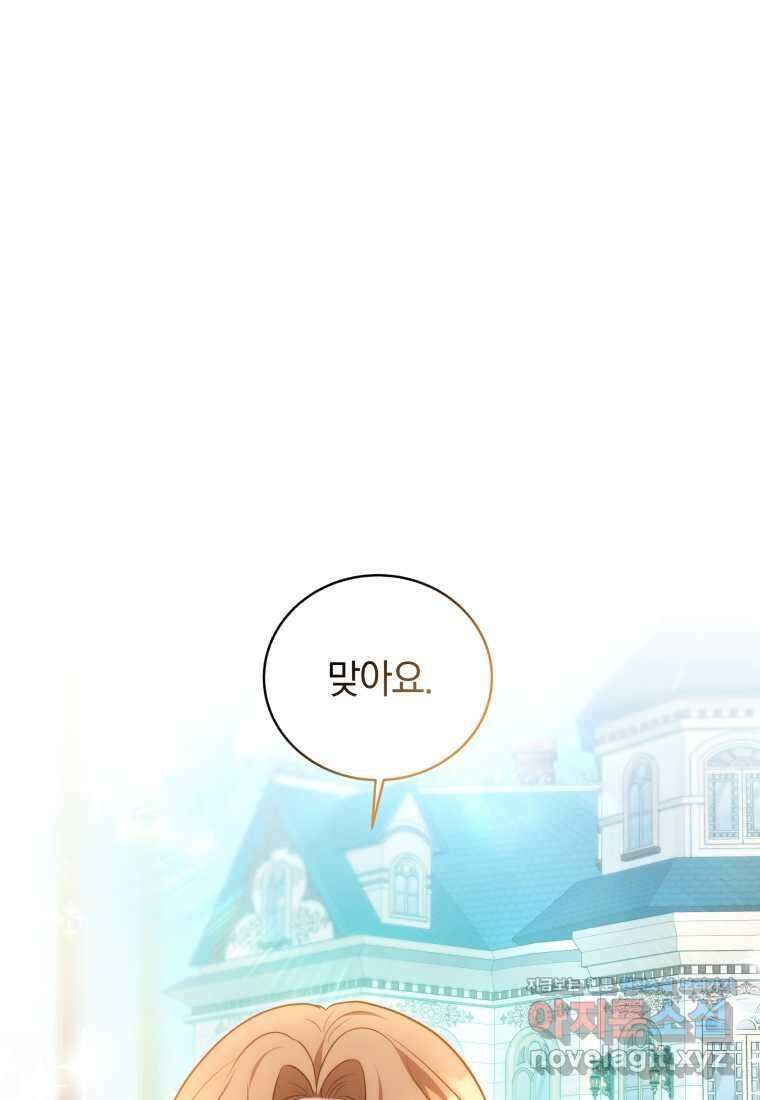 당신이 사랑하는 동안에 68화 24