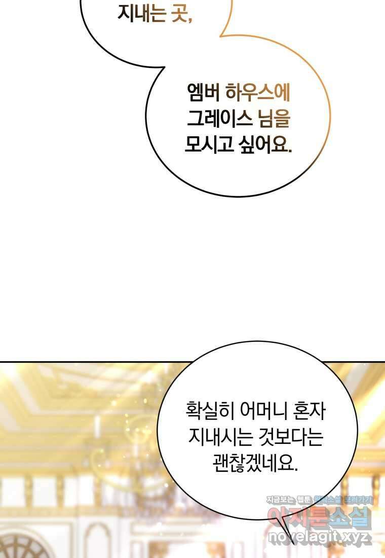당신이 사랑하는 동안에 68화 26