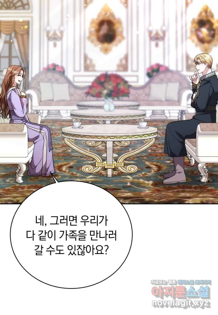 당신이 사랑하는 동안에 68화 27