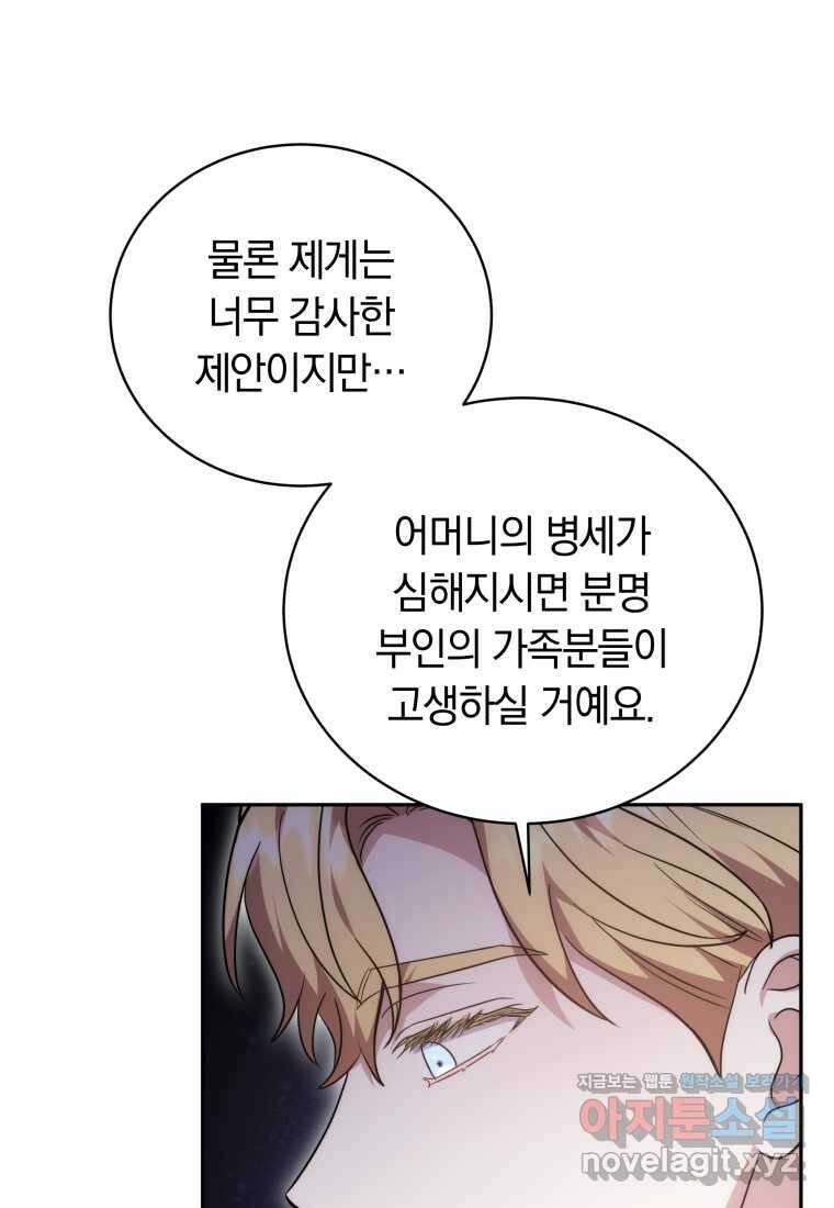 당신이 사랑하는 동안에 68화 28