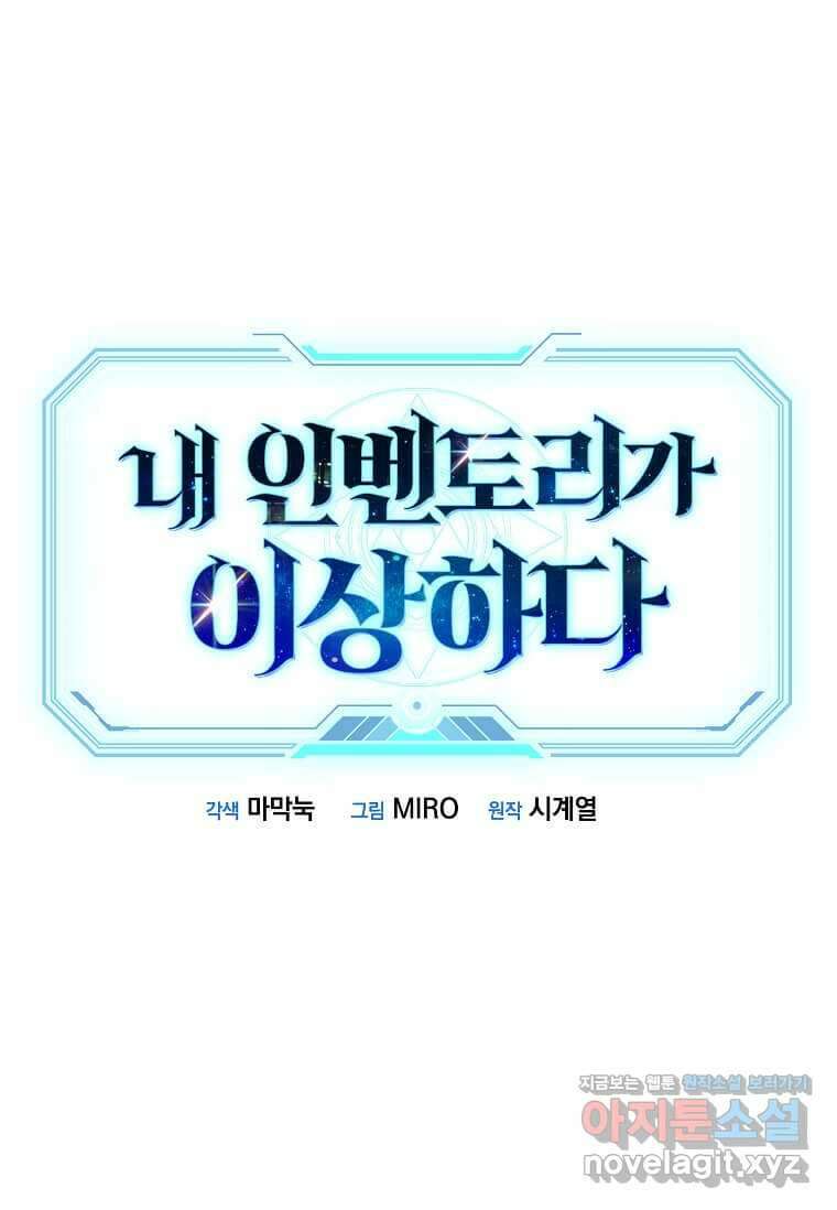 내 인벤토리가 이상하다 27화 1