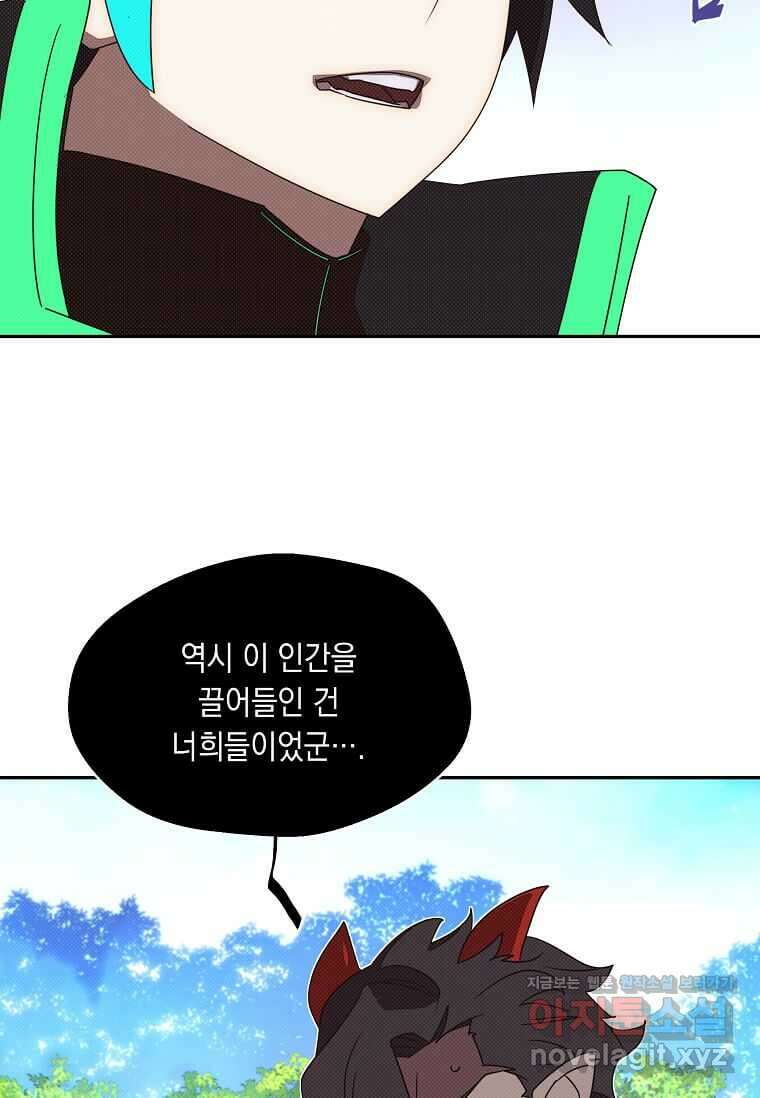 내 인벤토리가 이상하다 27화 16