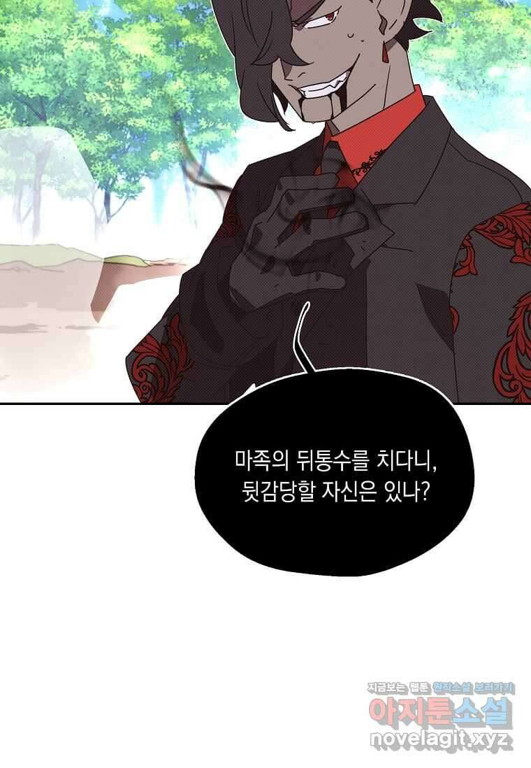 내 인벤토리가 이상하다 27화 17