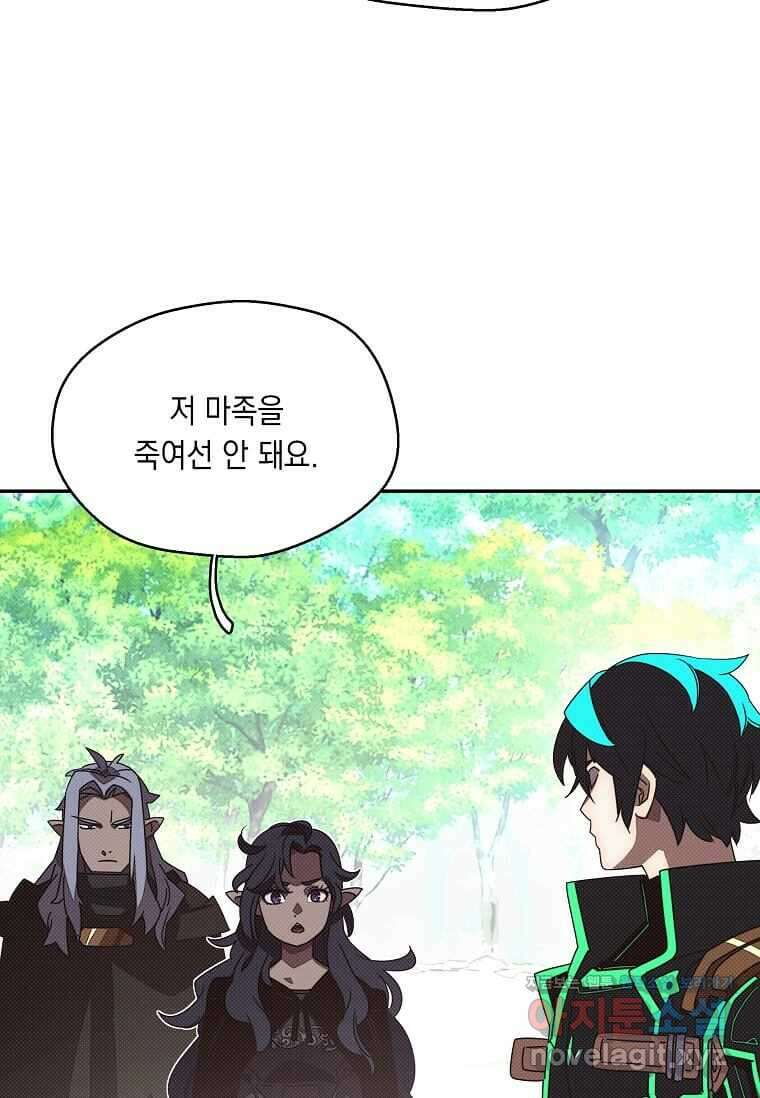 내 인벤토리가 이상하다 27화 20