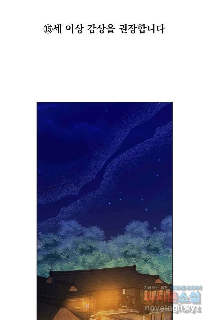 조선춘화실록 24화 1