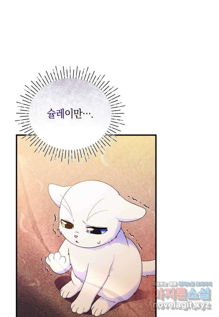 술탄의 귀한 고양이가 되었습니다 59화 2