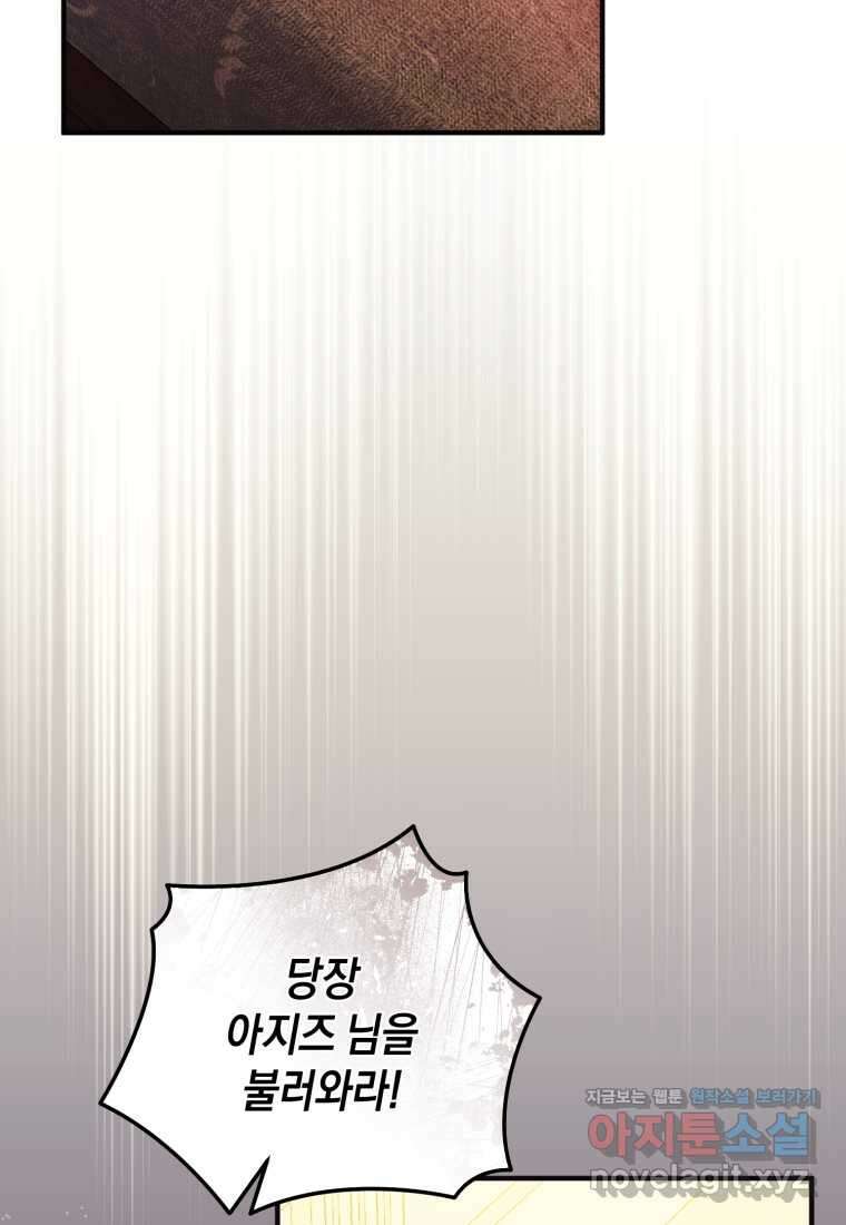 술탄의 귀한 고양이가 되었습니다 59화 3