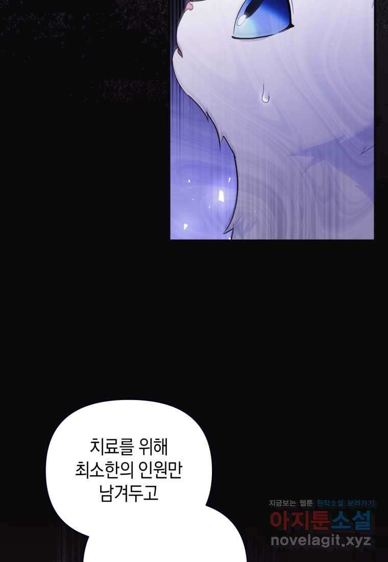 술탄의 귀한 고양이가 되었습니다 59화 6