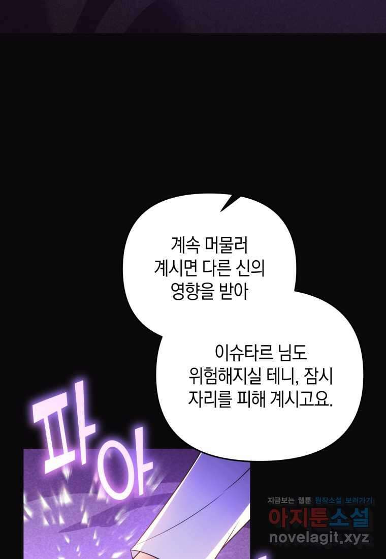 술탄의 귀한 고양이가 되었습니다 59화 8