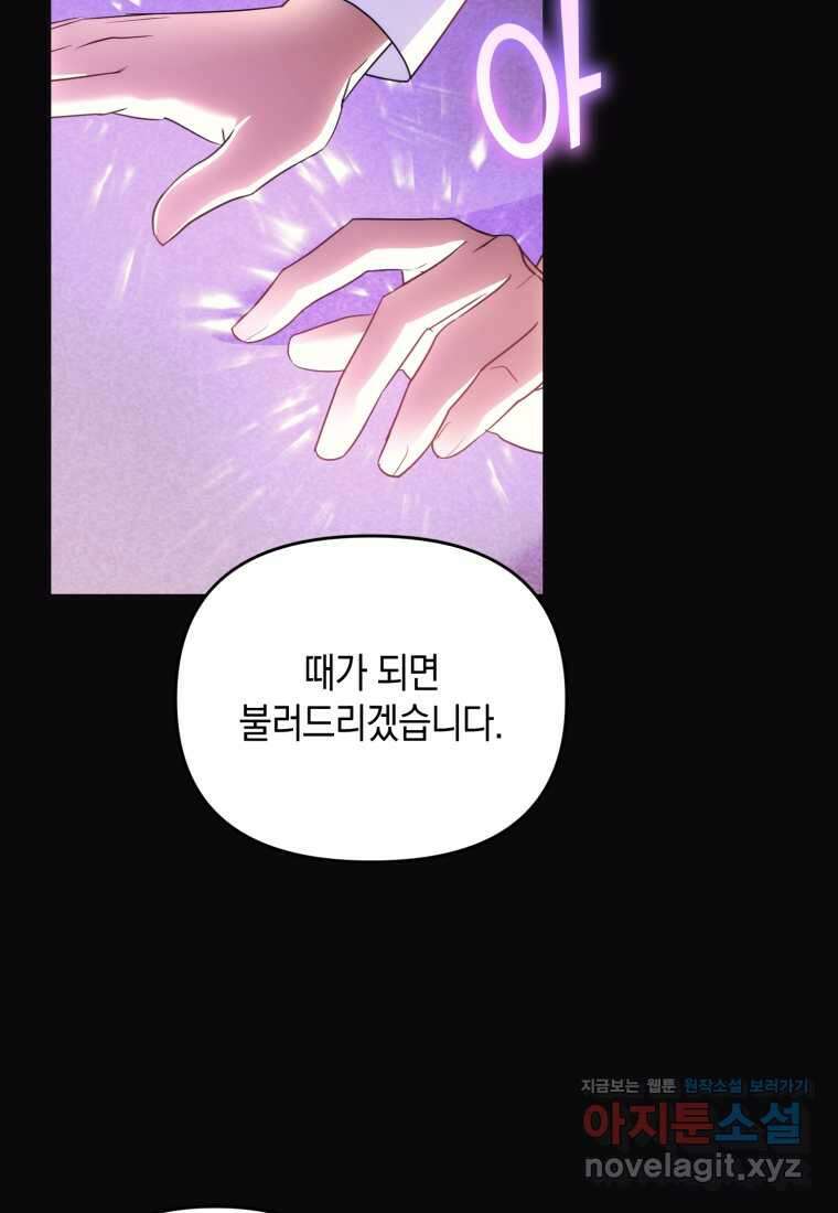 술탄의 귀한 고양이가 되었습니다 59화 9