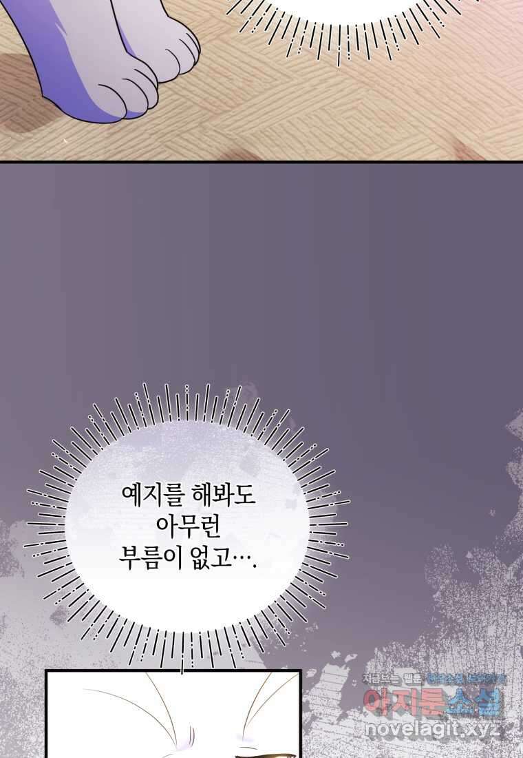 술탄의 귀한 고양이가 되었습니다 59화 13