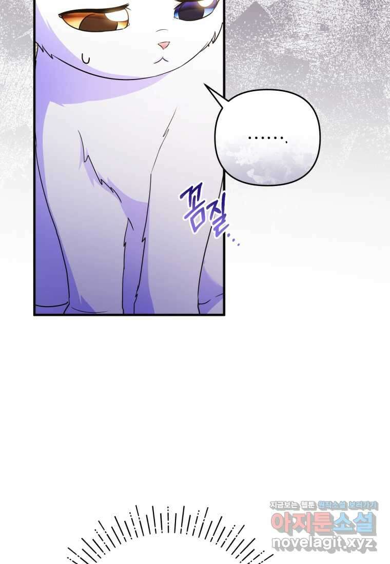 술탄의 귀한 고양이가 되었습니다 59화 14