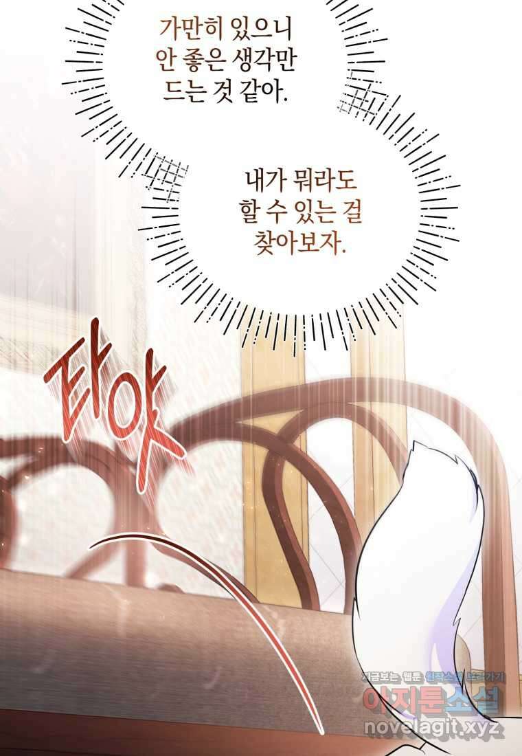 술탄의 귀한 고양이가 되었습니다 59화 15