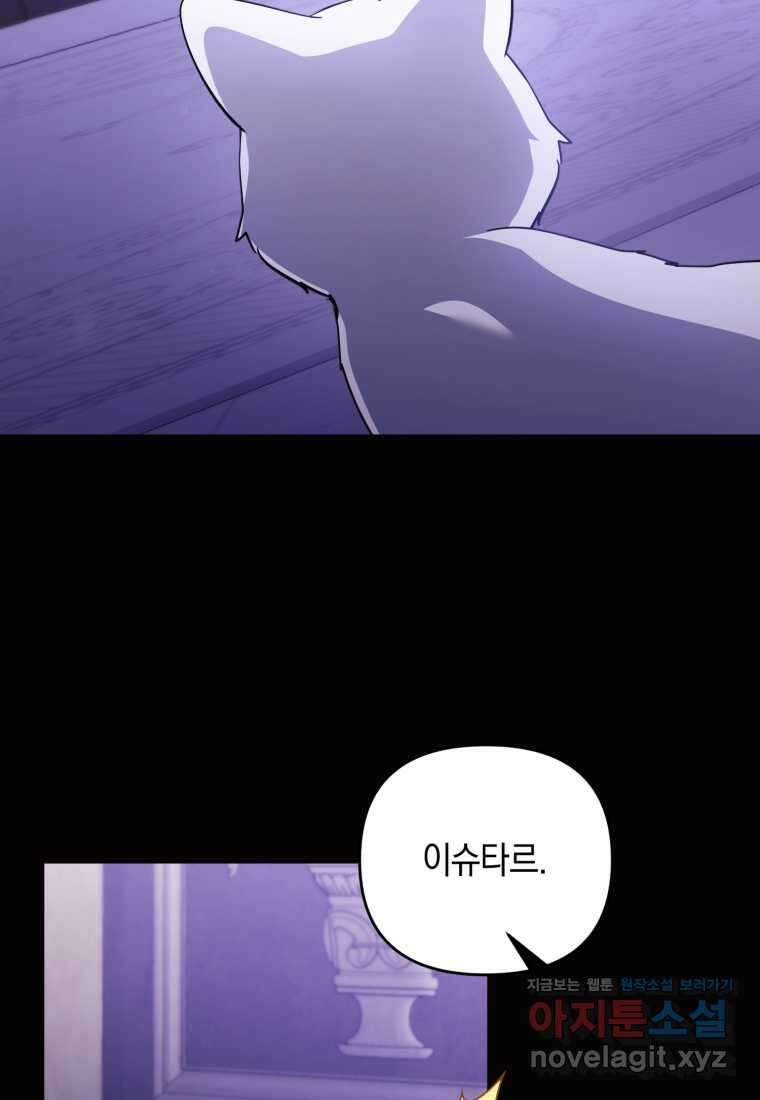 술탄의 귀한 고양이가 되었습니다 59화 19