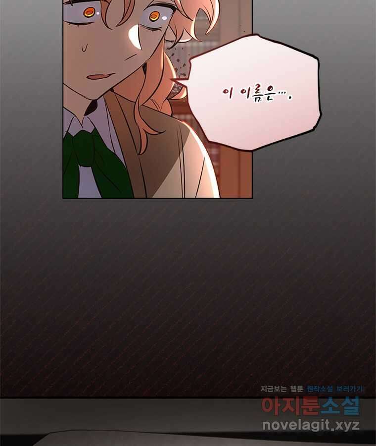 깨어나세요, 용사여 120화 2