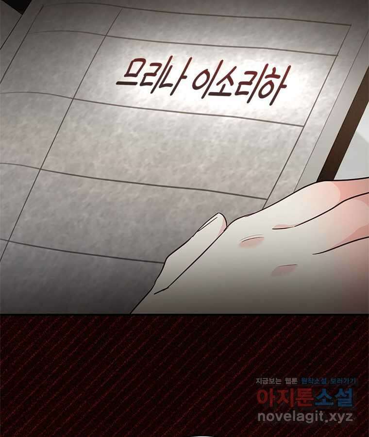 깨어나세요, 용사여 120화 3