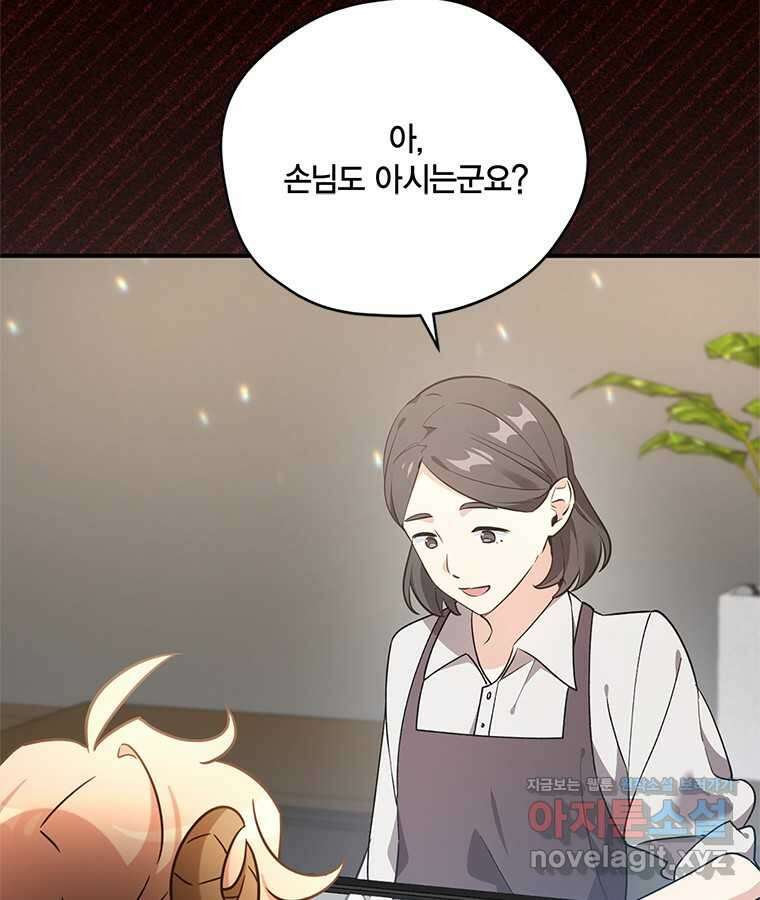 깨어나세요, 용사여 120화 4