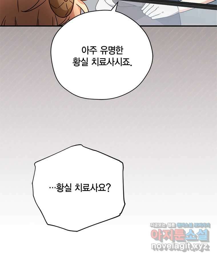 깨어나세요, 용사여 120화 5