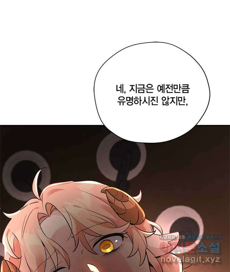 깨어나세요, 용사여 120화 6
