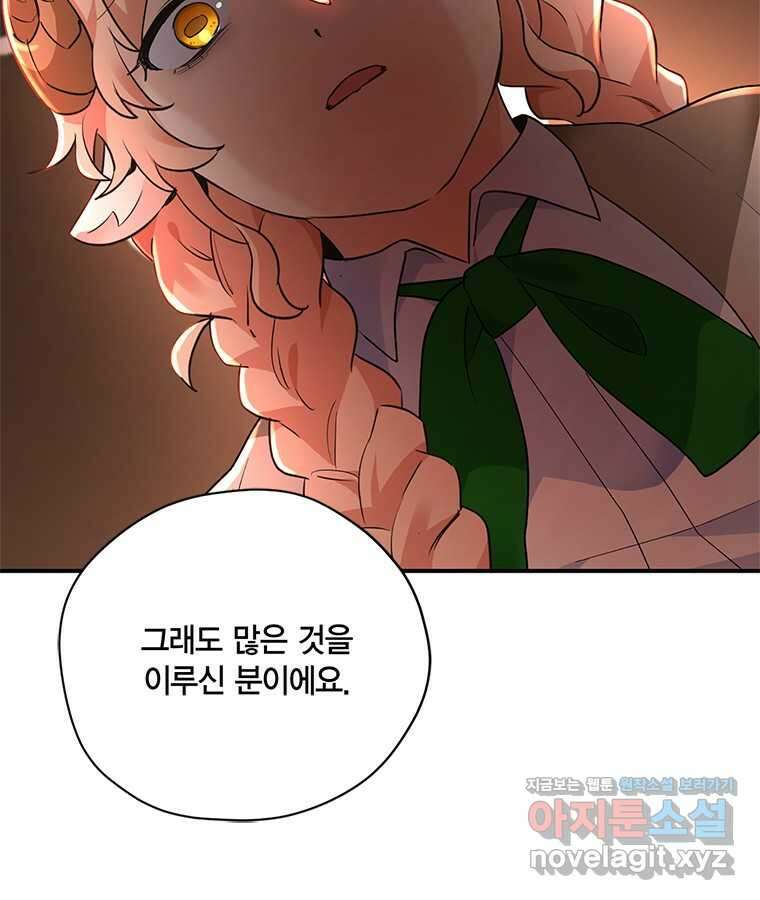 깨어나세요, 용사여 120화 7