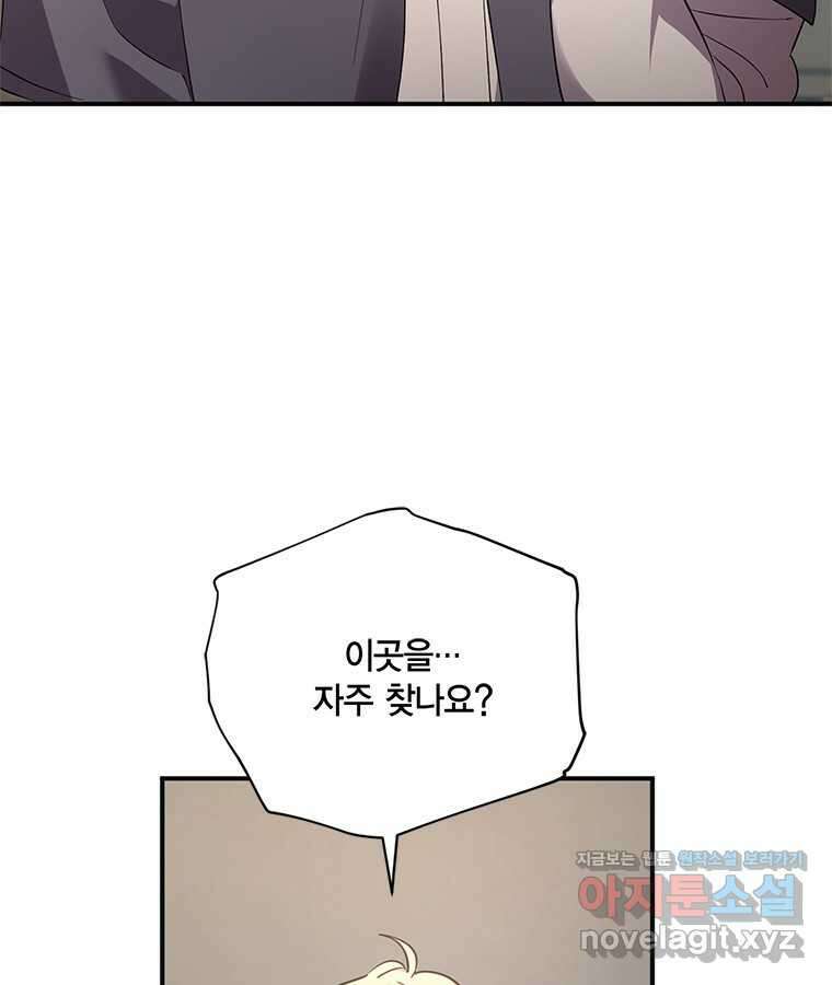 깨어나세요, 용사여 120화 12
