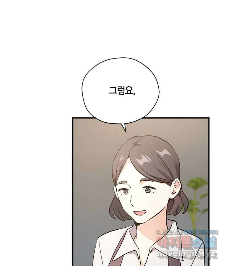 깨어나세요, 용사여 120화 14