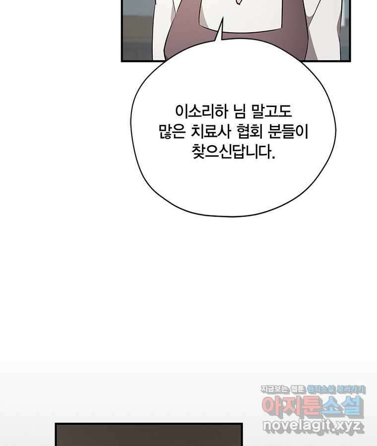 깨어나세요, 용사여 120화 15