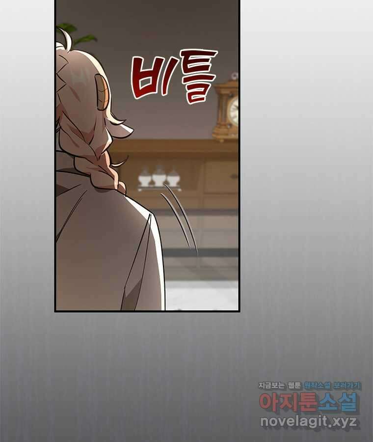 깨어나세요, 용사여 120화 16