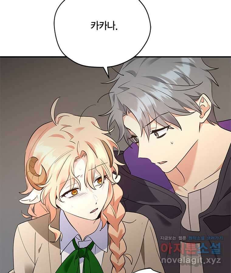 깨어나세요, 용사여 120화 19