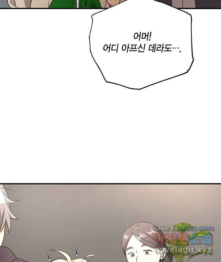 깨어나세요, 용사여 120화 20