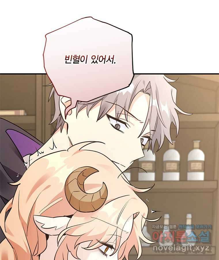 깨어나세요, 용사여 120화 22