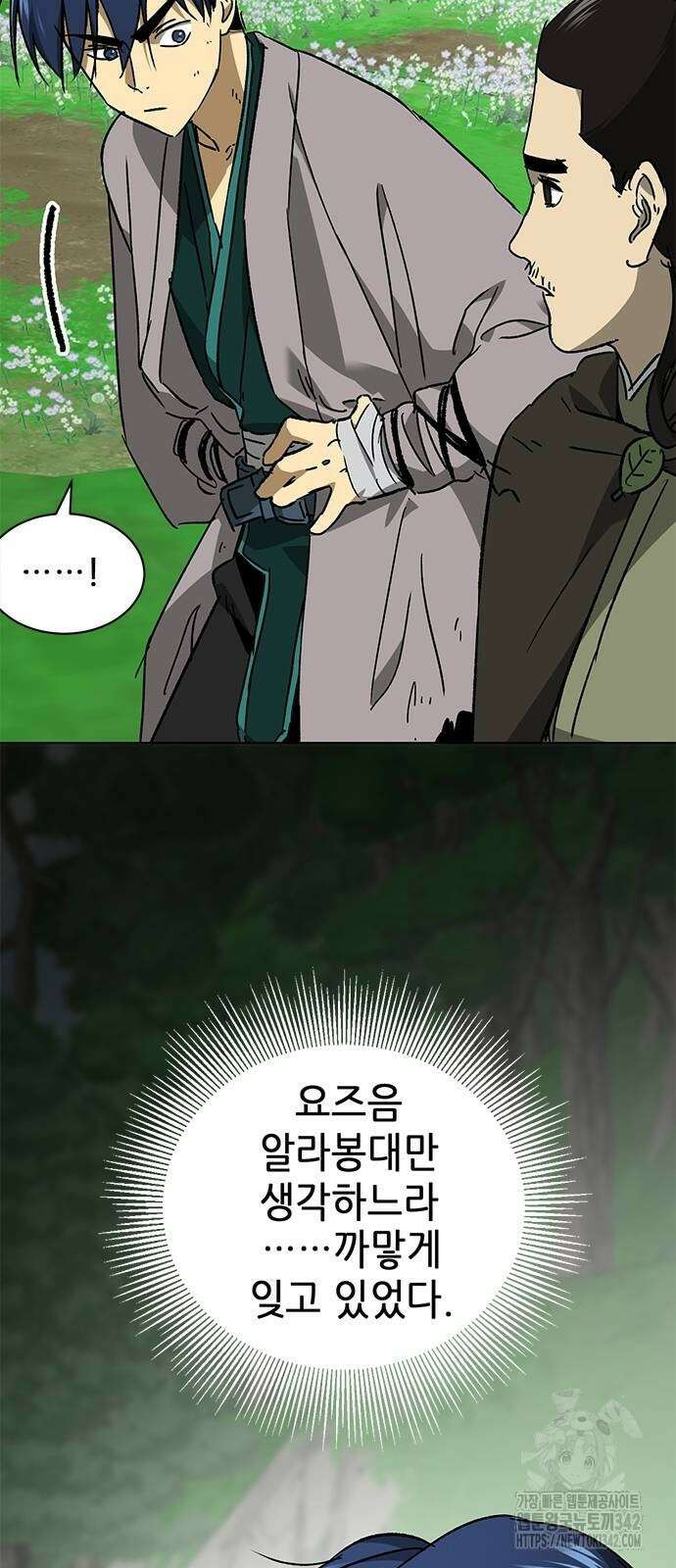 무한 레벨업 in 무림 시즌2 71화 6