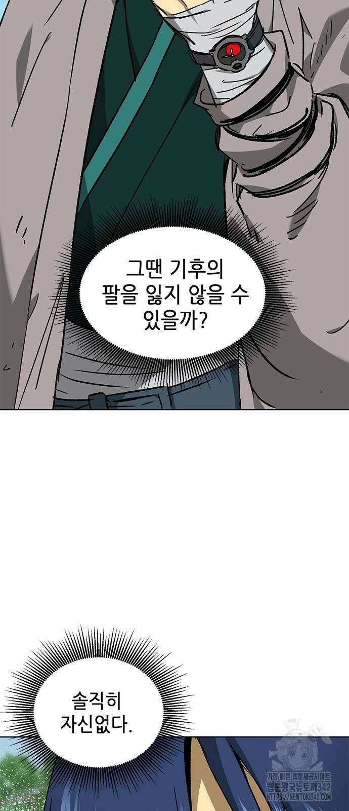 무한 레벨업 in 무림 시즌2 71화 9