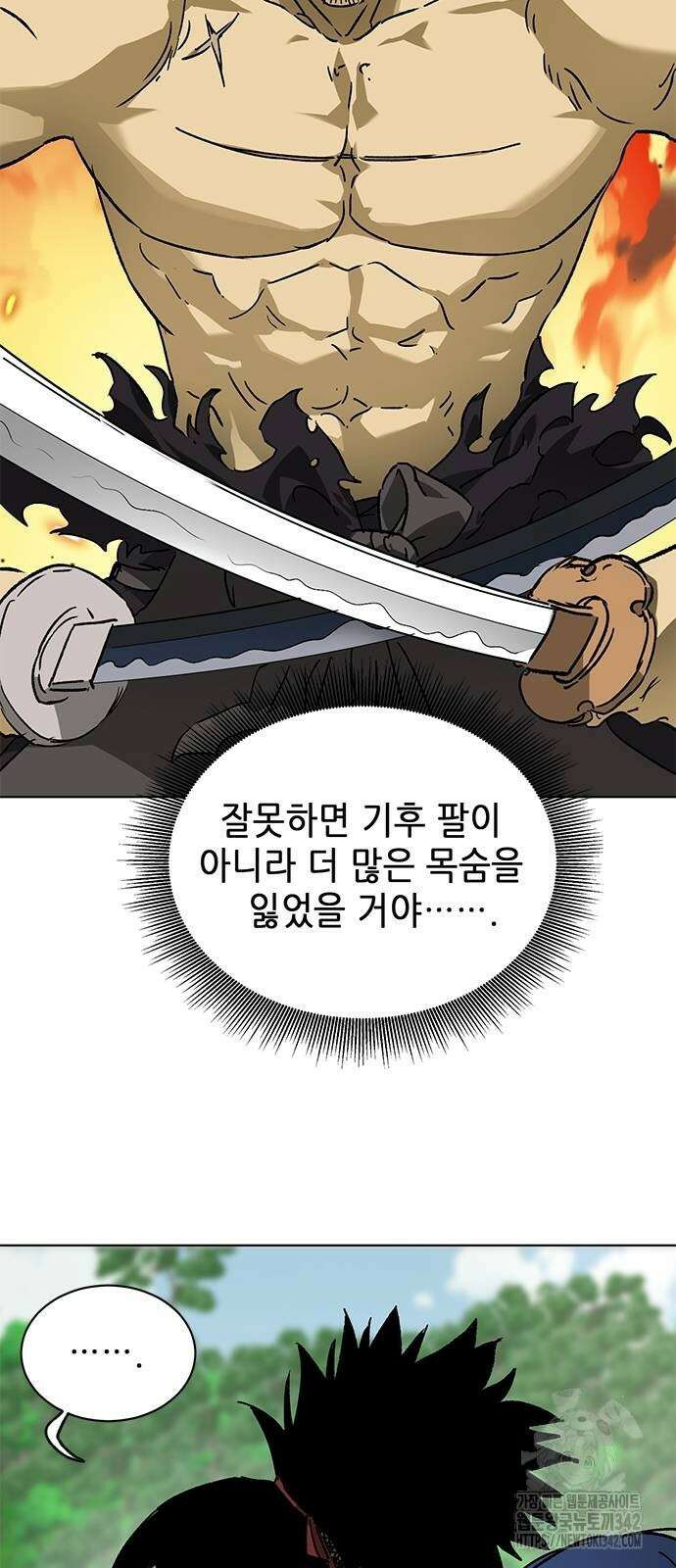 무한 레벨업 in 무림 시즌2 71화 11