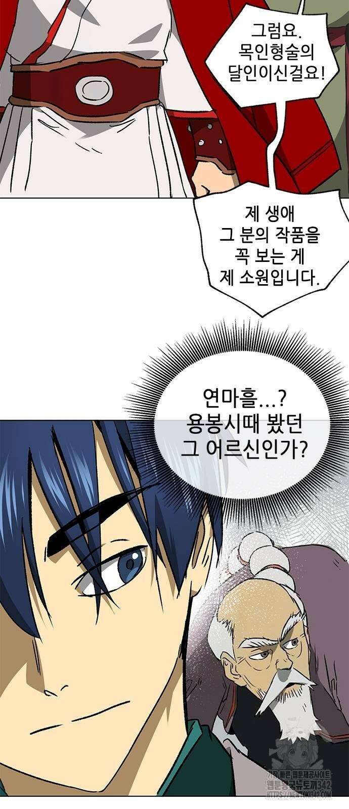 무한 레벨업 in 무림 시즌2 71화 15