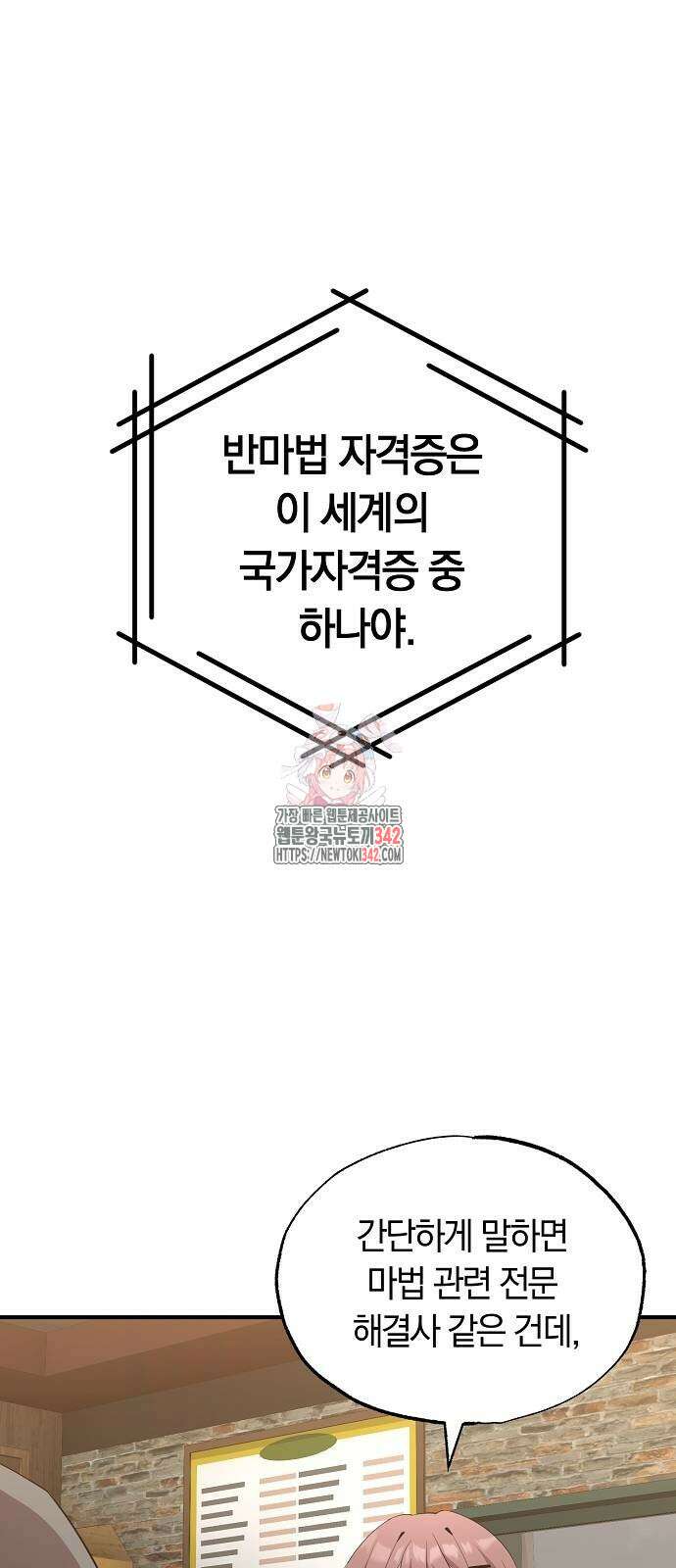 이세계 편돌이 24화 1