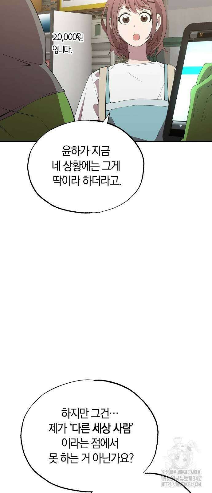 이세계 편돌이 24화 2