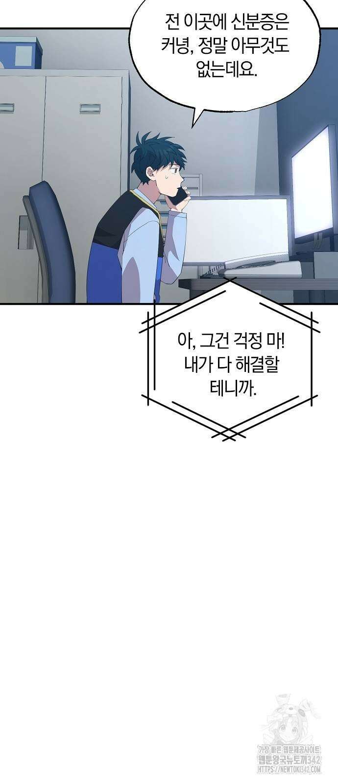 이세계 편돌이 24화 3