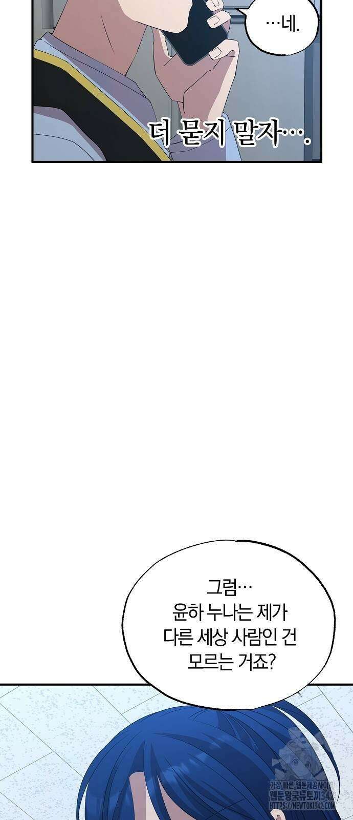 이세계 편돌이 24화 6