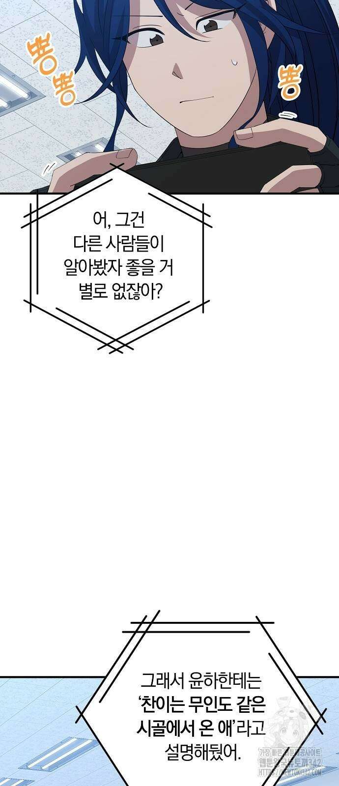 이세계 편돌이 24화 7