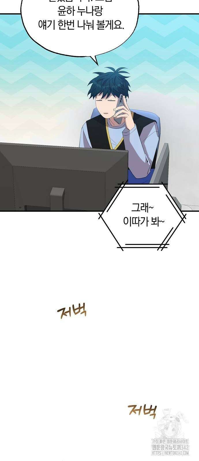 이세계 편돌이 24화 9