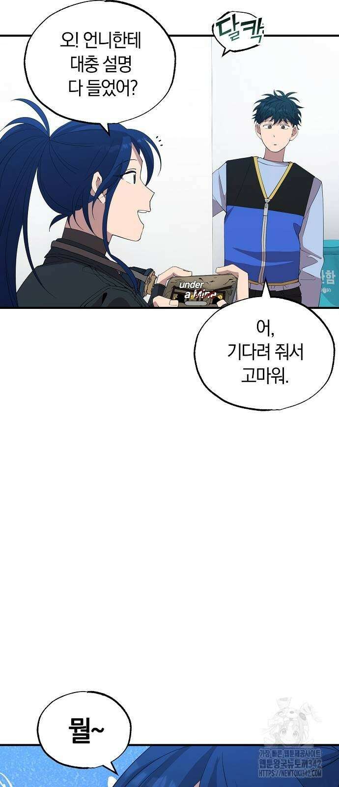 이세계 편돌이 24화 10