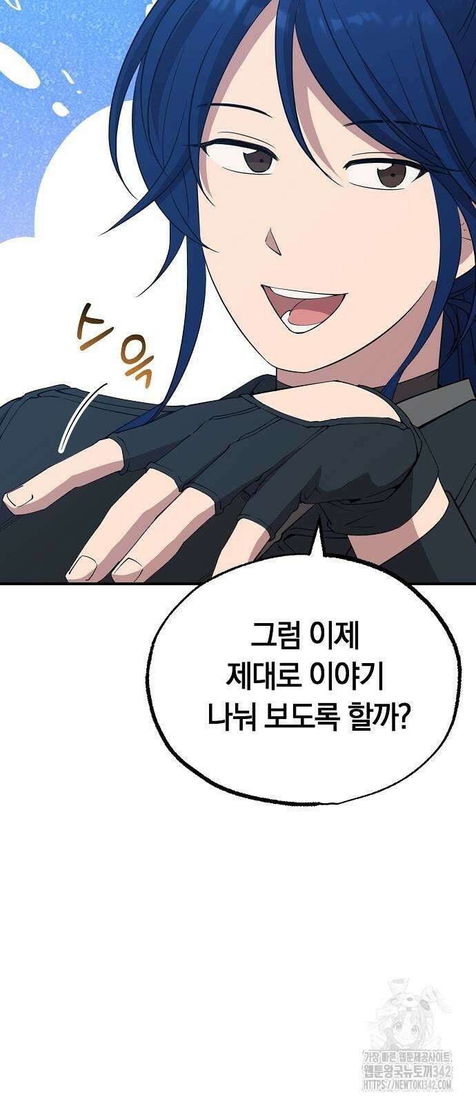이세계 편돌이 24화 11