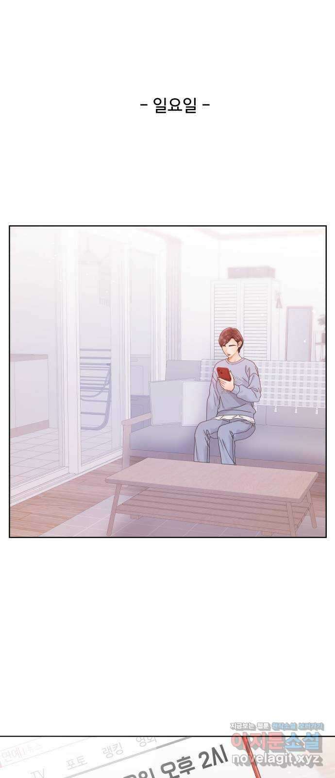 순수한 동거생활 89화 1