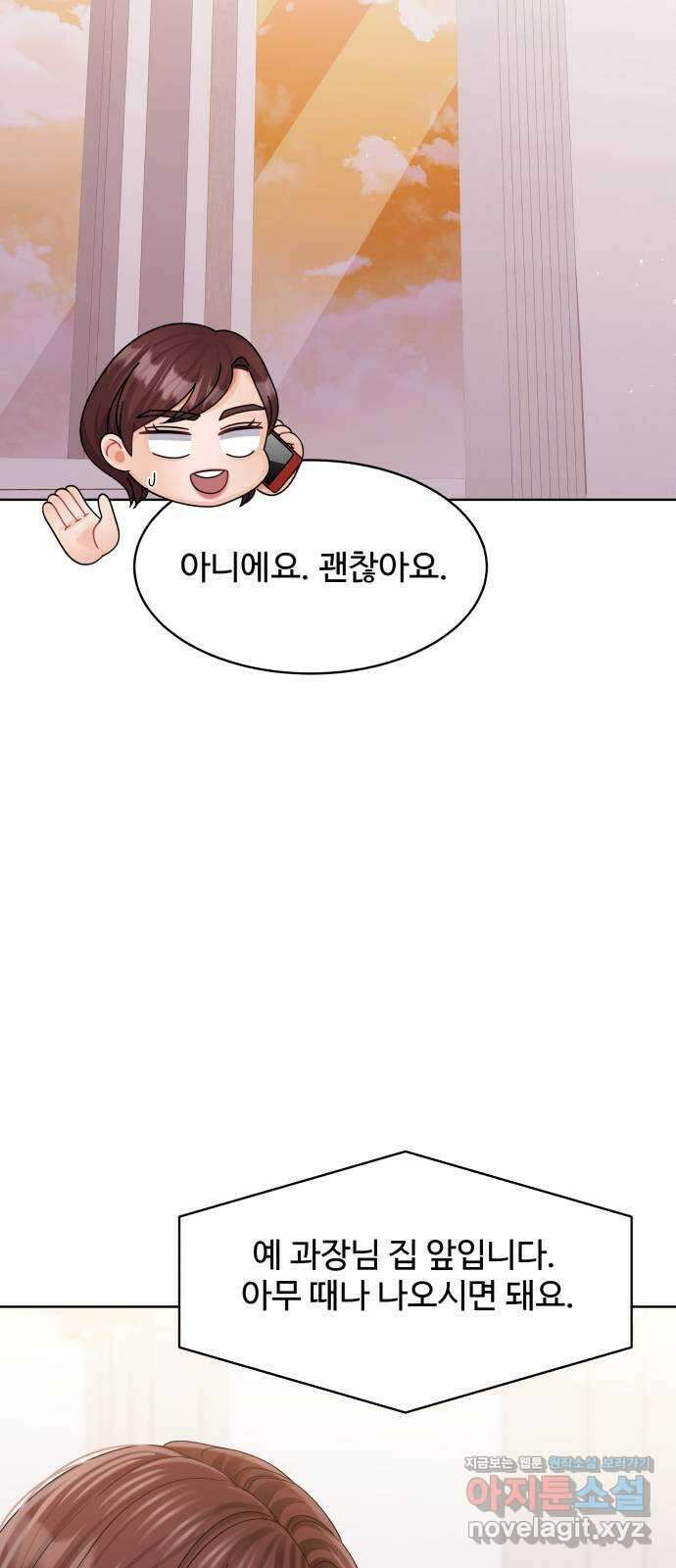 순수한 동거생활 89화 9