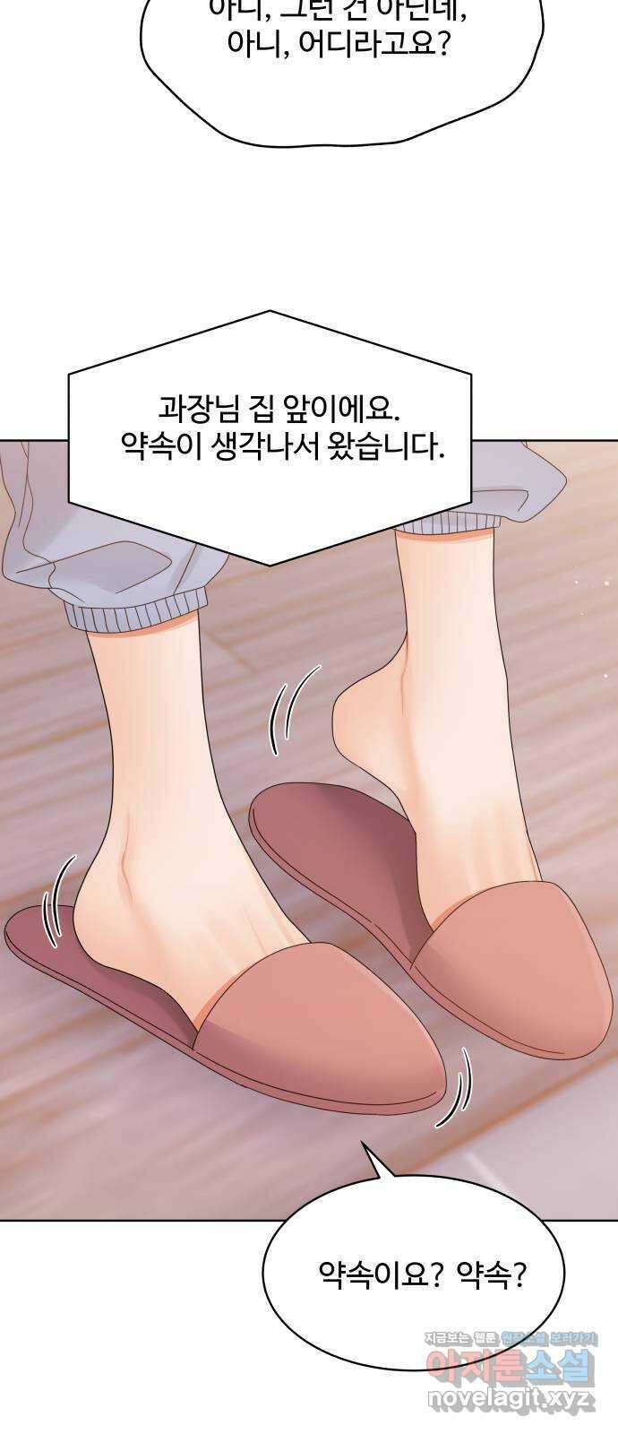 순수한 동거생활 89화 11