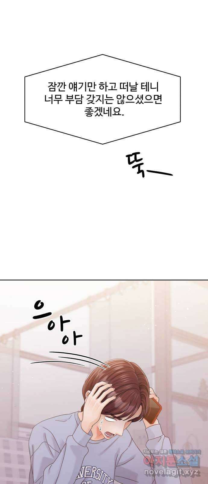 순수한 동거생활 89화 13