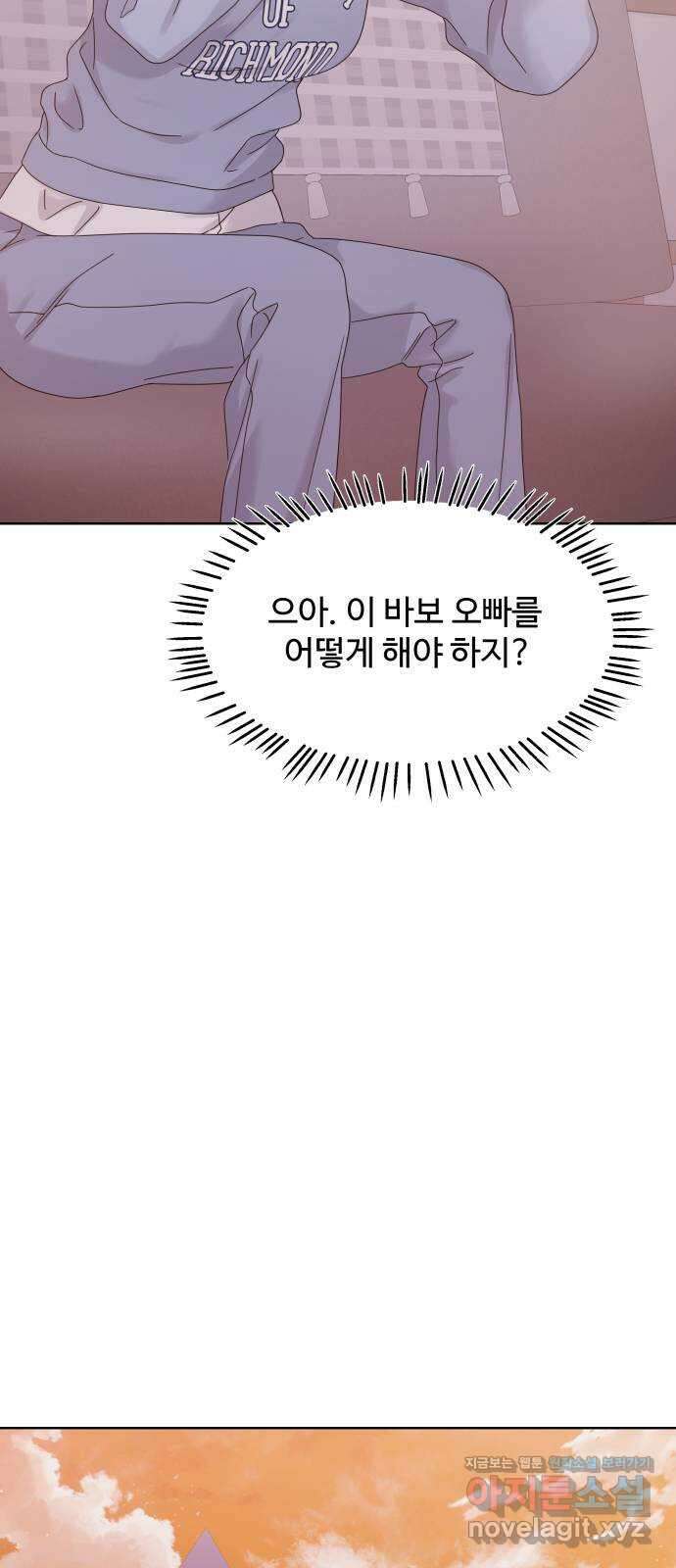 순수한 동거생활 89화 14