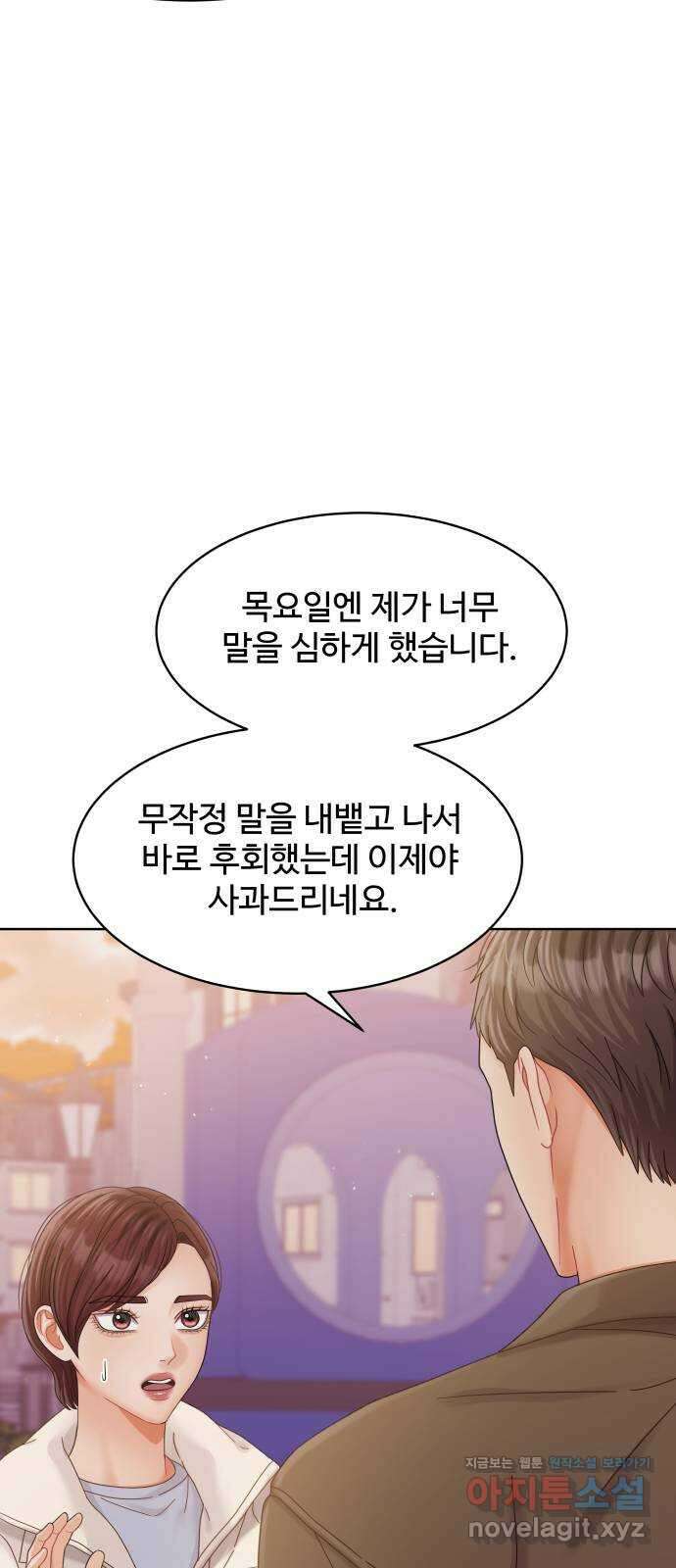 순수한 동거생활 89화 18